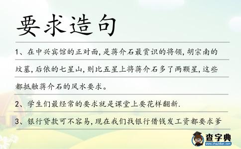要求造句