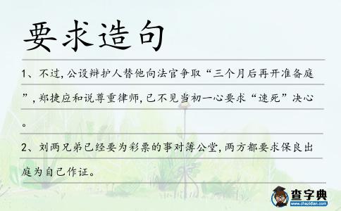 要求造句