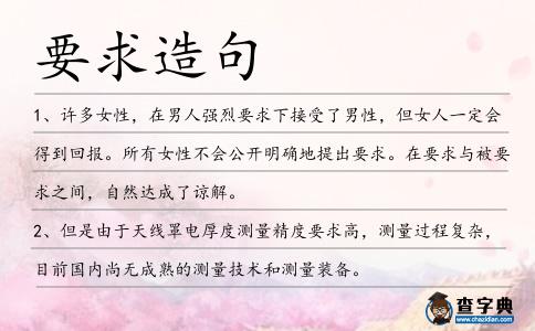 要求造句