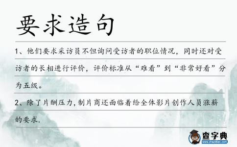 要求造句