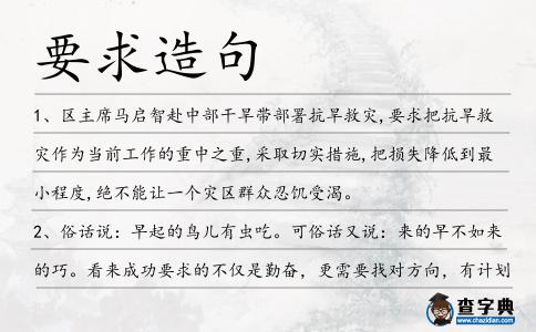 要求造句