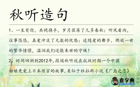 秋聽造句