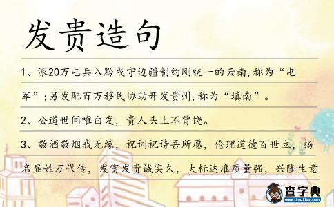 發(fā)貴造句