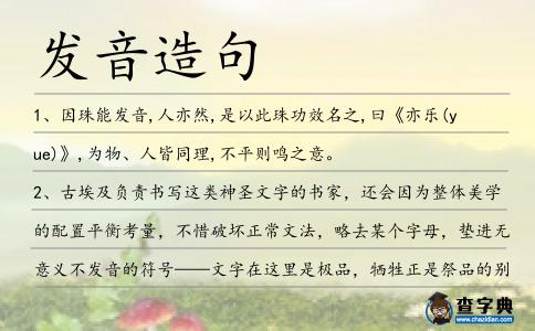 發(fā)音造句