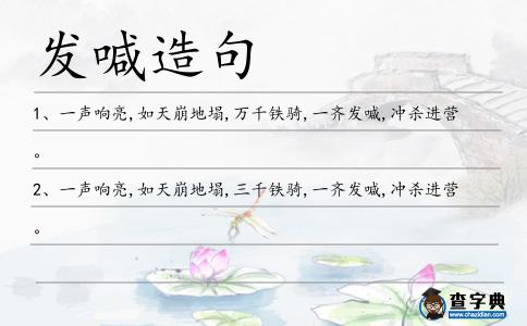 發喊造句