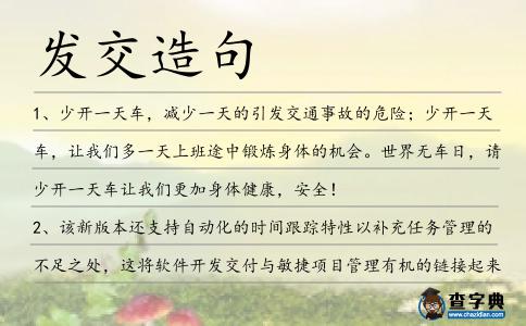 發(fā)交造句
