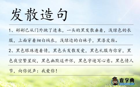 發散造句
