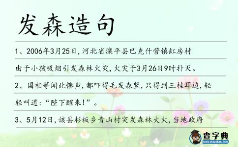 發森造句