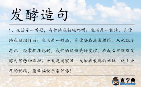 發(fā)酵造句