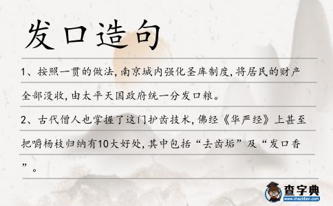發口造句