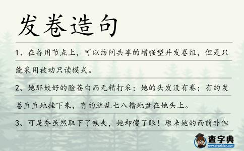 發卷造句