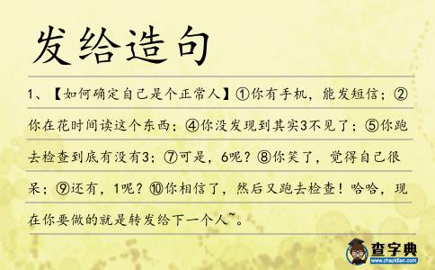 發(fā)給造句