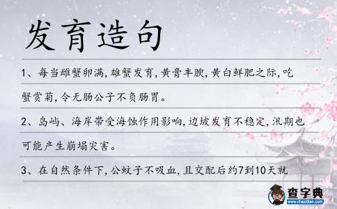發育造句