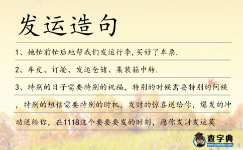 發(fā)運造句
