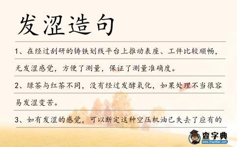 發澀造句