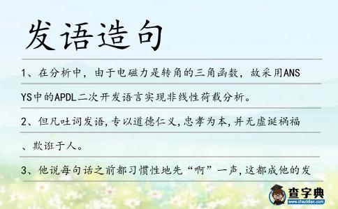 發語造句