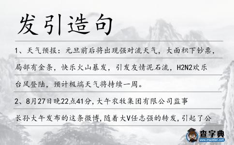 發(fā)引造句