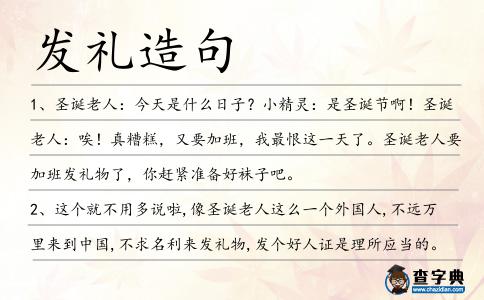 發禮造句