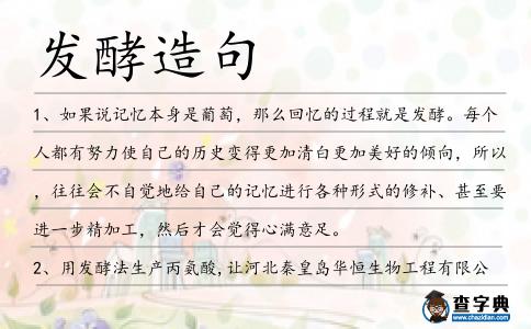 發酵造句