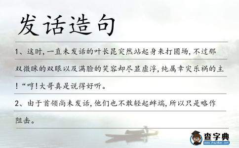 發話造句