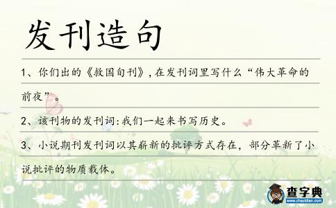 發(fā)刊造句