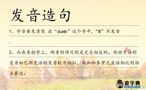 發音造句