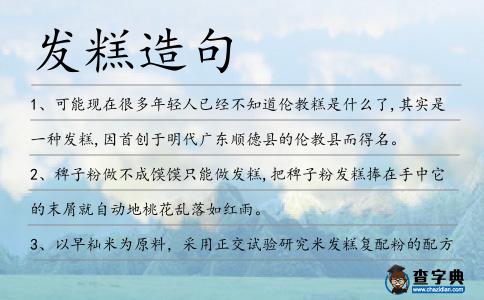 發(fā)糕造句