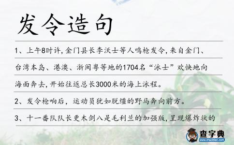 發令造句