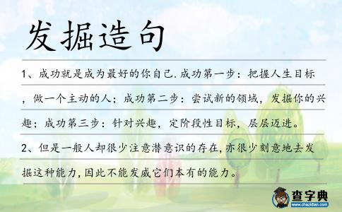 發(fā)掘造句