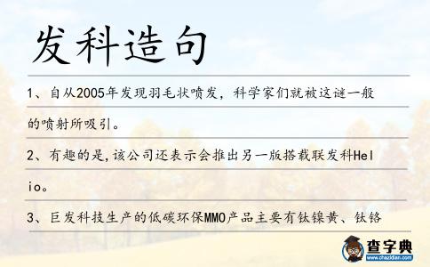 發科造句