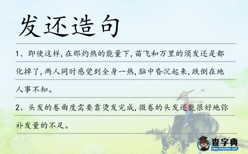 發還造句