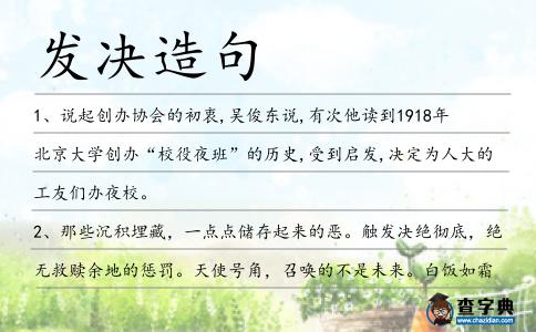 發(fā)決造句