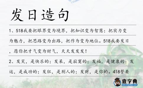 發日造句
