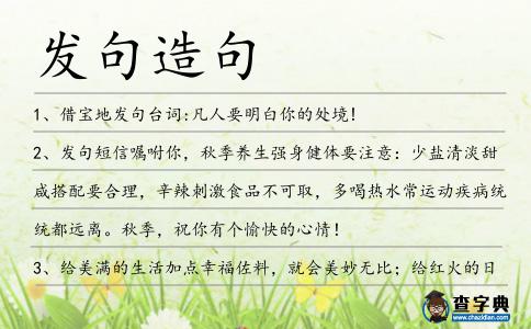 發句造句