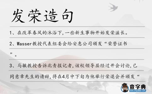 發榮造句