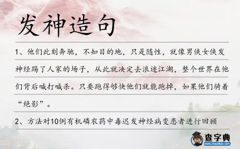 發神造句