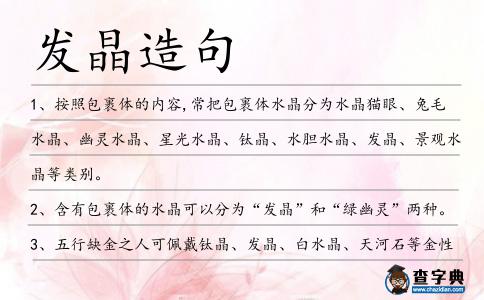 發(fā)晶造句