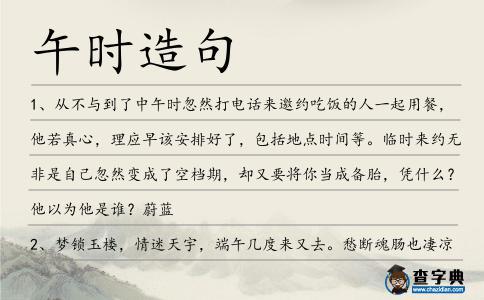 午時造句