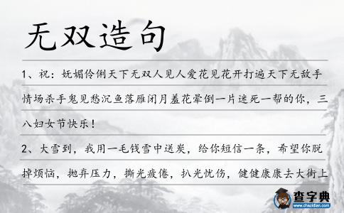 無雙造句