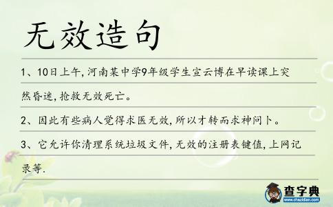 無效造句