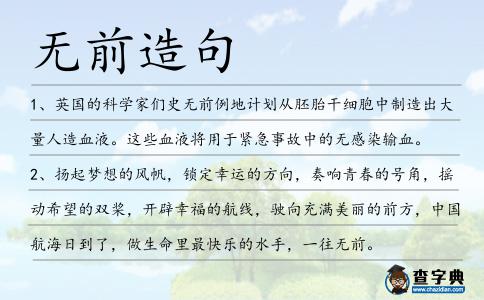 無前造句