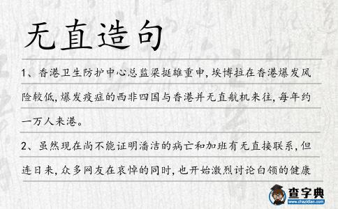 無直造句