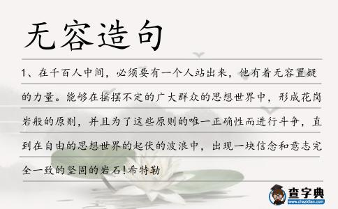 無容造句