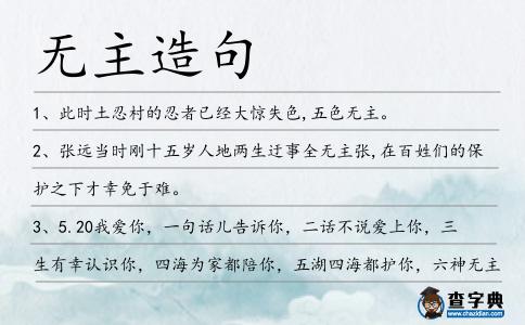 無主造句