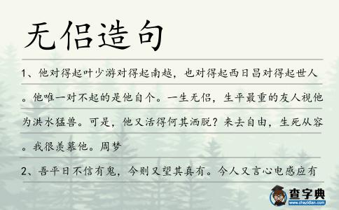 無侶造句