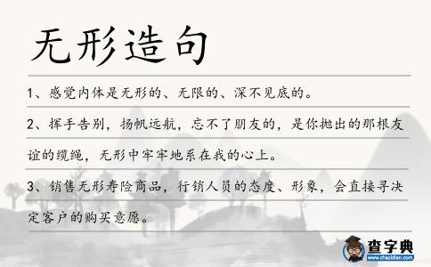 無形造句