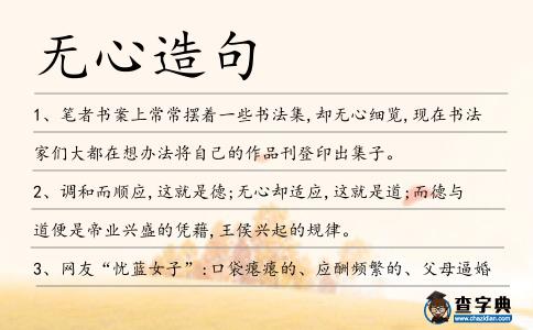 無心造句