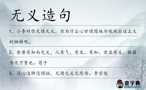無義造句