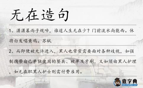 無在造句