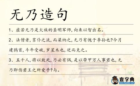 無乃造句